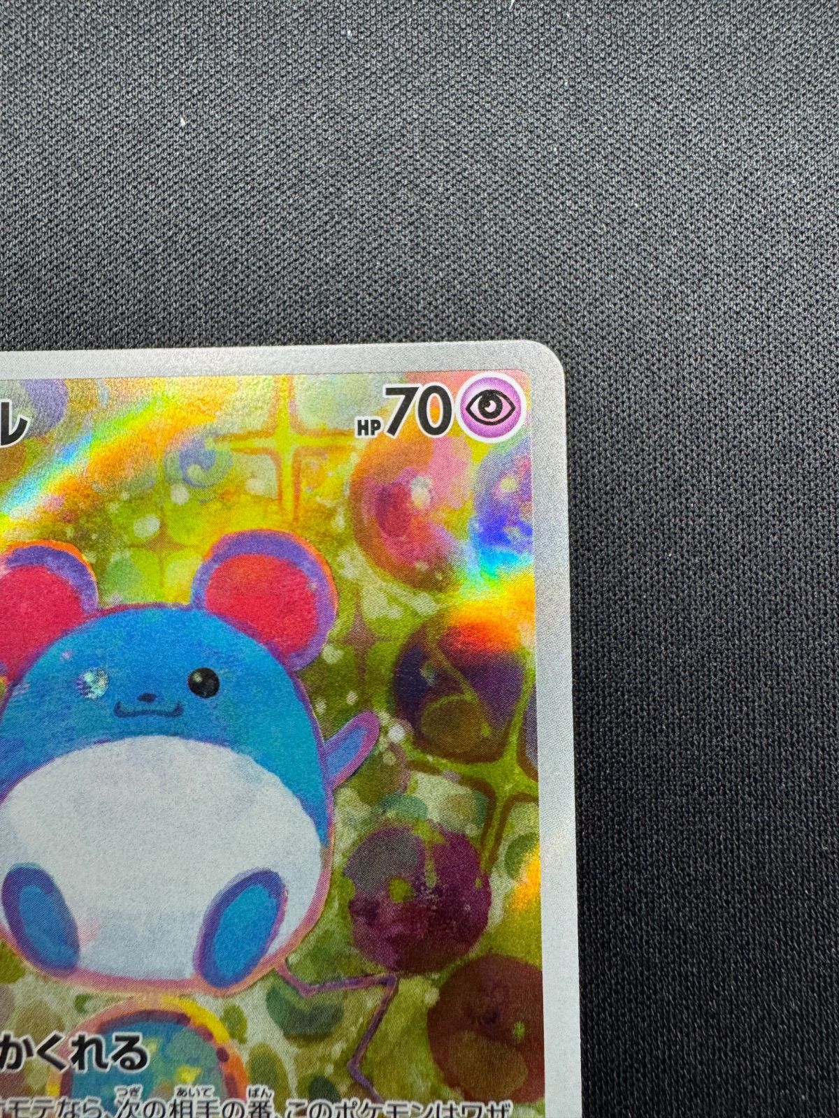 ポケモンカード マリル スタートデッキ100 AR - メルカリ