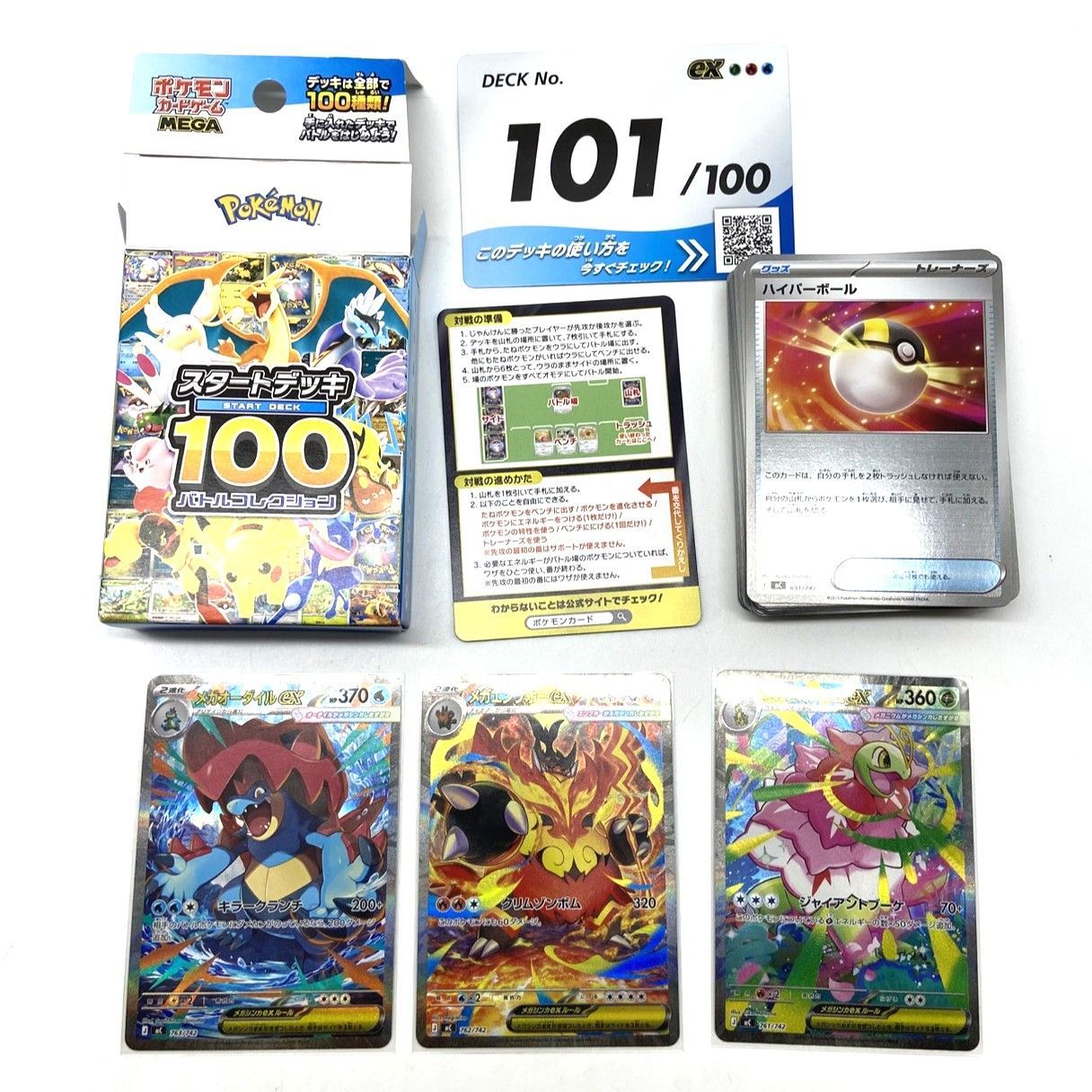 スタートデッキ100 101/100 【カード60枚＋付属紙製ダメカン】 ☆ポケモンカード スタートデッキ100 101番 60枚 開封品 ミラーカード