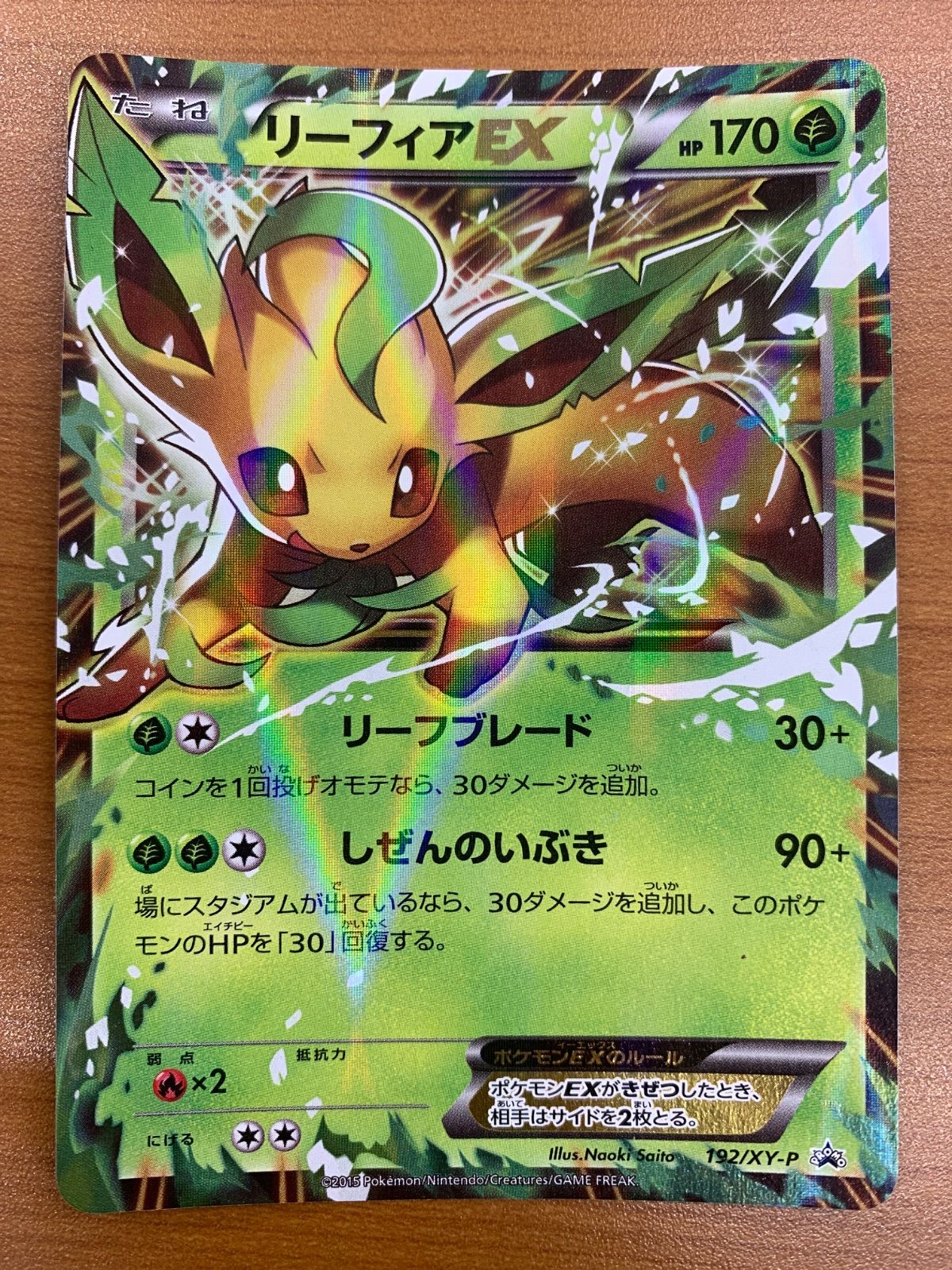 状態B リーフィアEX PROMO プロモ 192/XY-P ポケカ ポケモン ポケモン