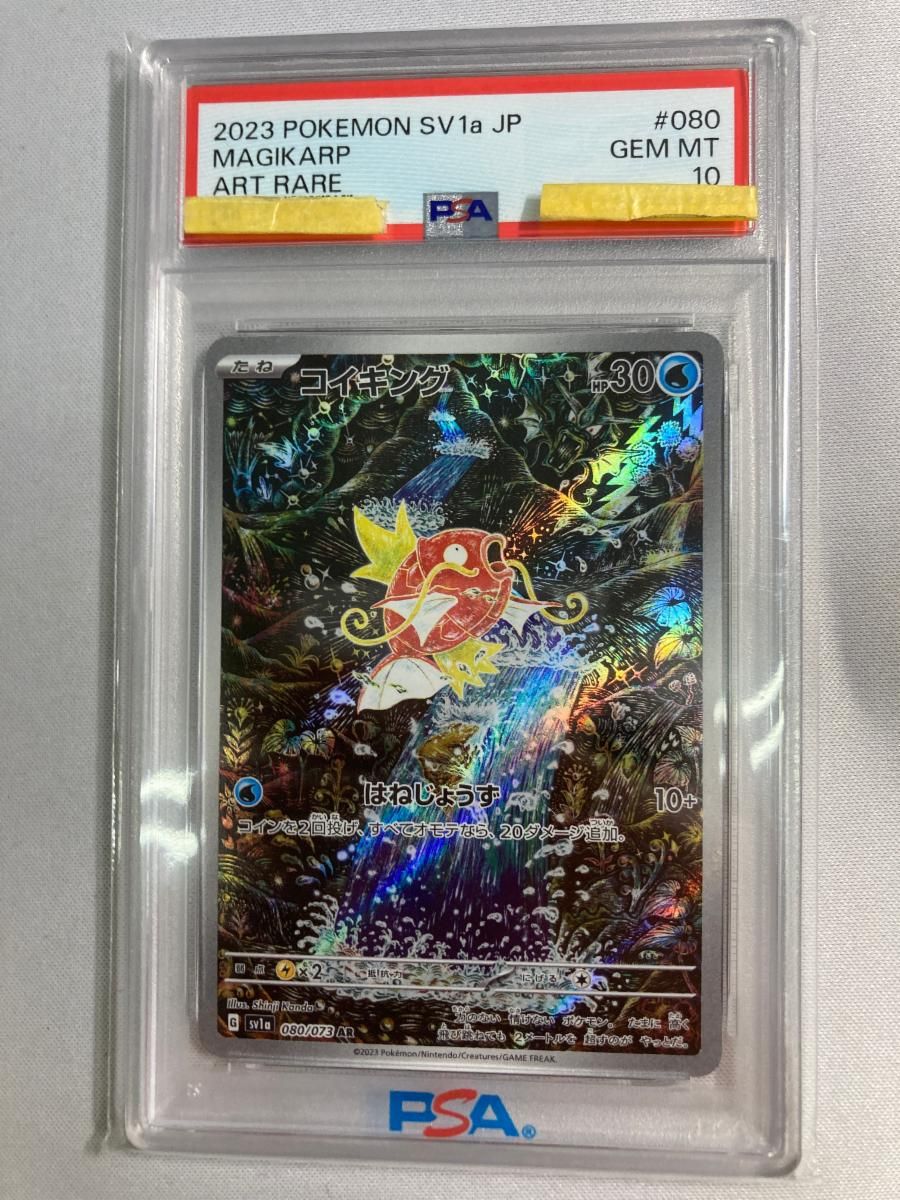 コイキング AR [トリプレットビート] SV1a 080/073 (PSA10) ポケモン
