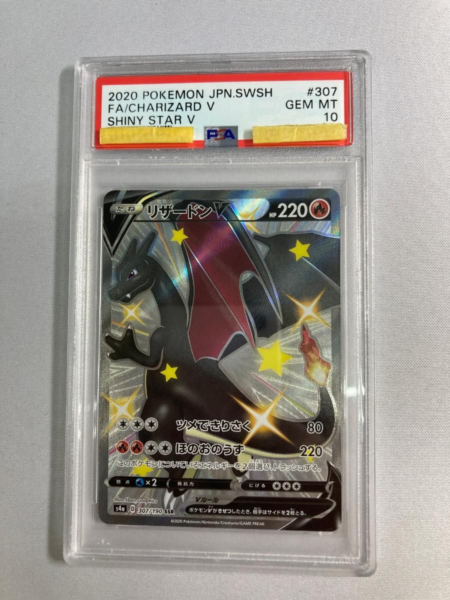 リザードンV SSR [シャイニースターV] S4a 307/190 (PSA10) ポケモン