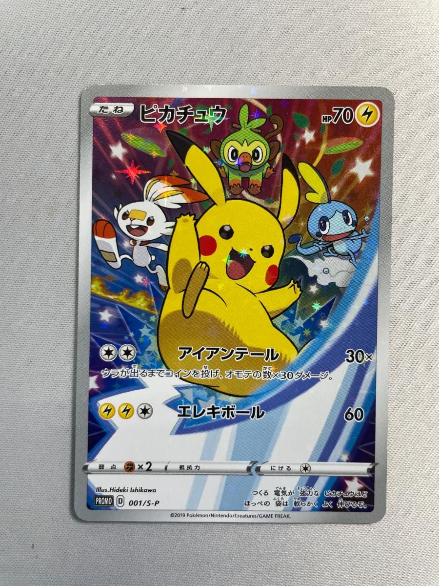 ピカチュウ [ソード＆シールド早期購入特典 セブンネットショッピング