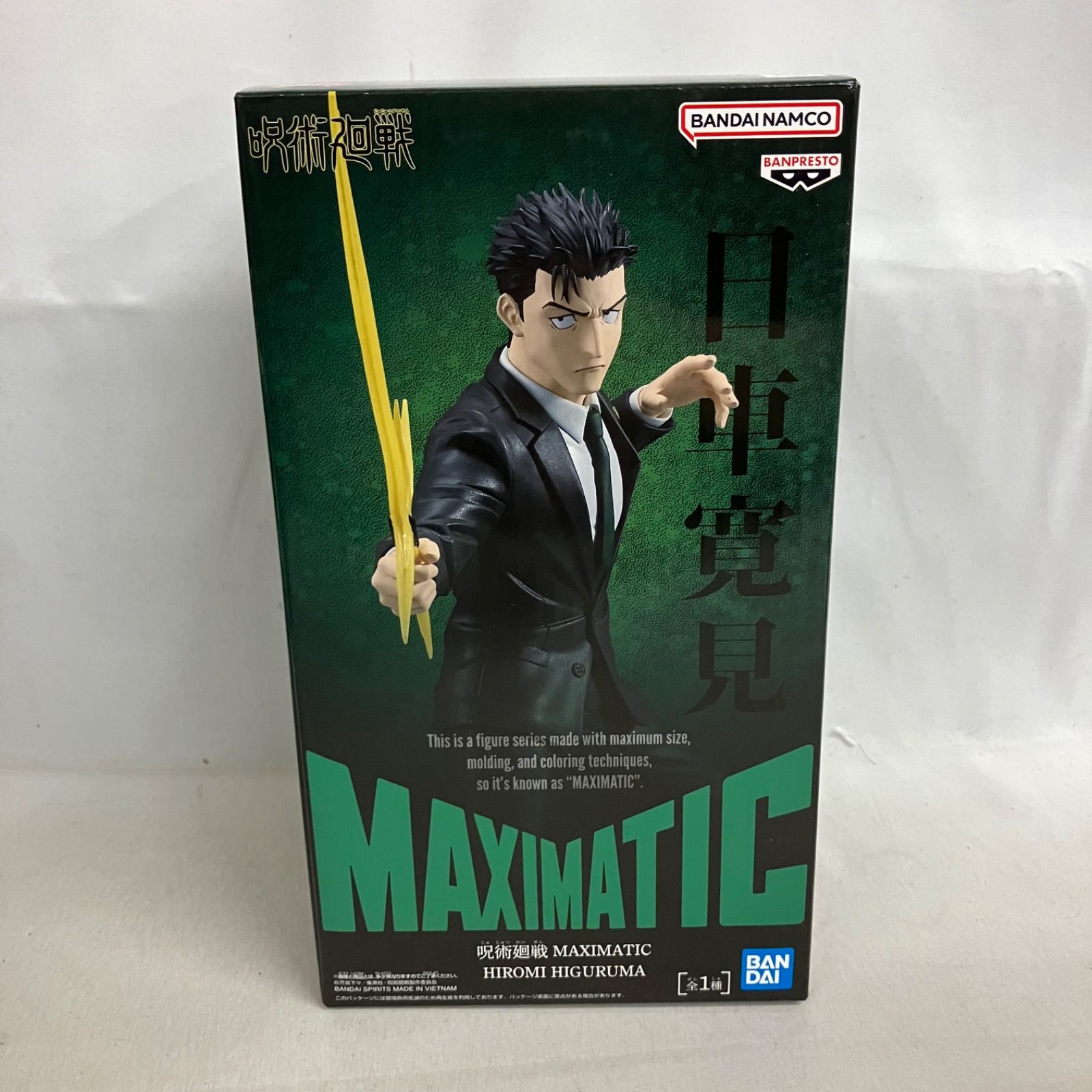 未開封 呪術廻戦 MAXIMATIC 日車寛見 フィギュア 4個セット SF5213