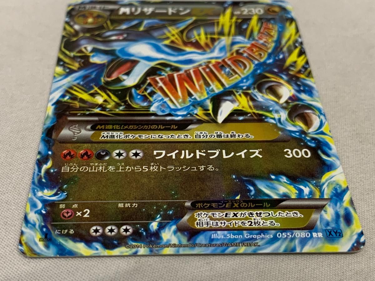 売れ筋ショッピング MリザードンEX RR [ワイルドブレイズ] XY2 055/080 