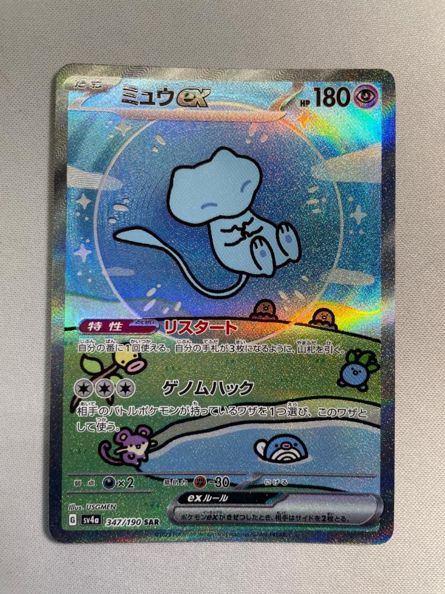 ミュウex SAR [シャイニートレジャーex] SV4a 347/190 傷有り ポケモン