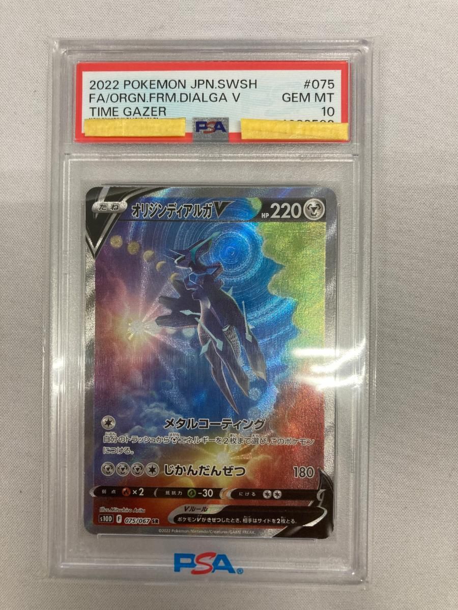 ポケモンカードオリジンディアルガV SR タイムゲイザー PSA10 パック8枚 オリジンディアルガV SR [タイムゲイザー] S10D 075/067 (PSA10