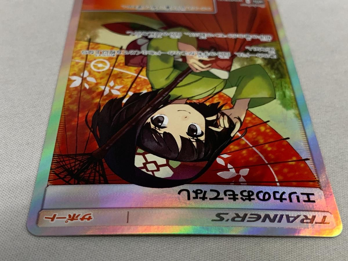 エリカのおもてなし　sr ポケモンカード　タッグオールスターズ エリカのおもてなし SR [タッグオールスターズ] SM12a 190/173
