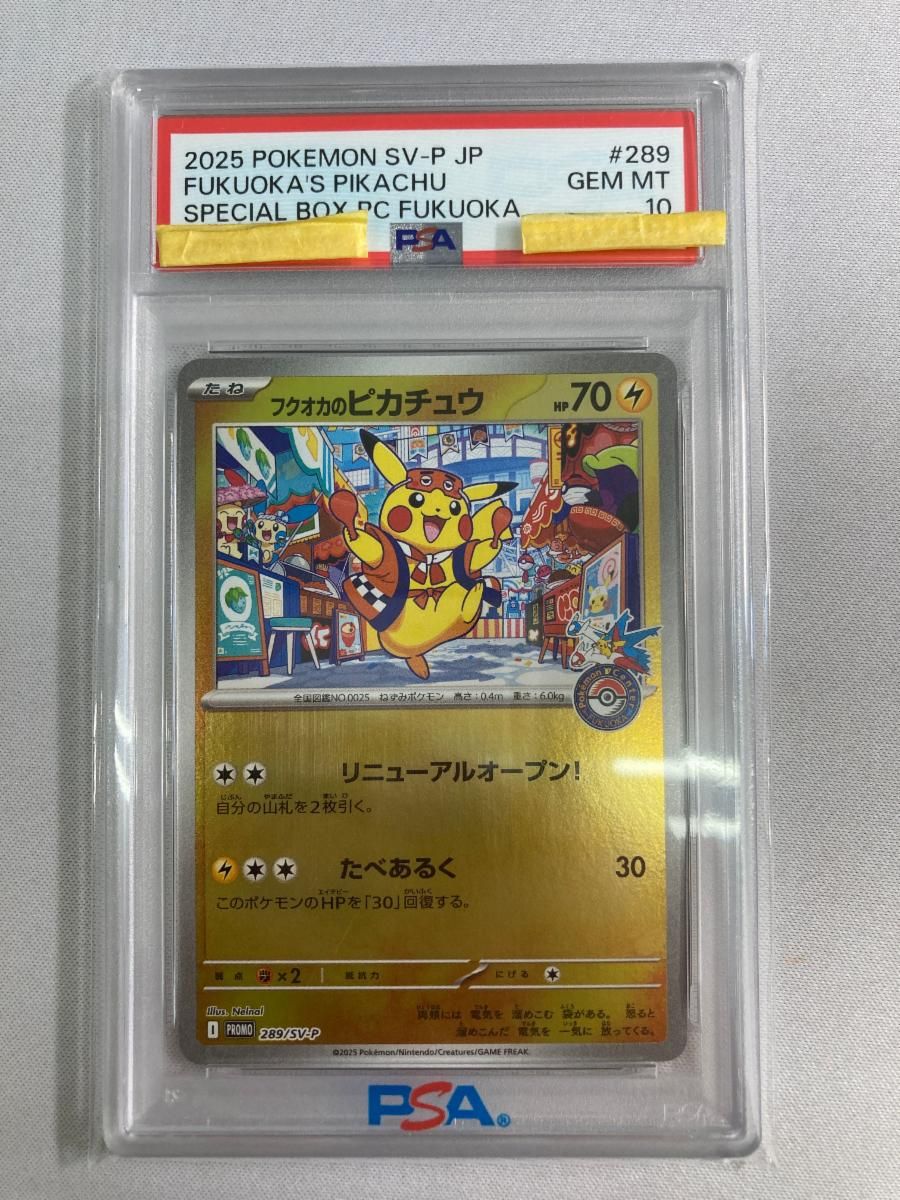 ポケモンカード フクオカのピカチュウ スペシャルBOX 289/SV-P 13 フクオカのピカチュウ [スペシャルBOX ポケモンセンターフクオカ] 289