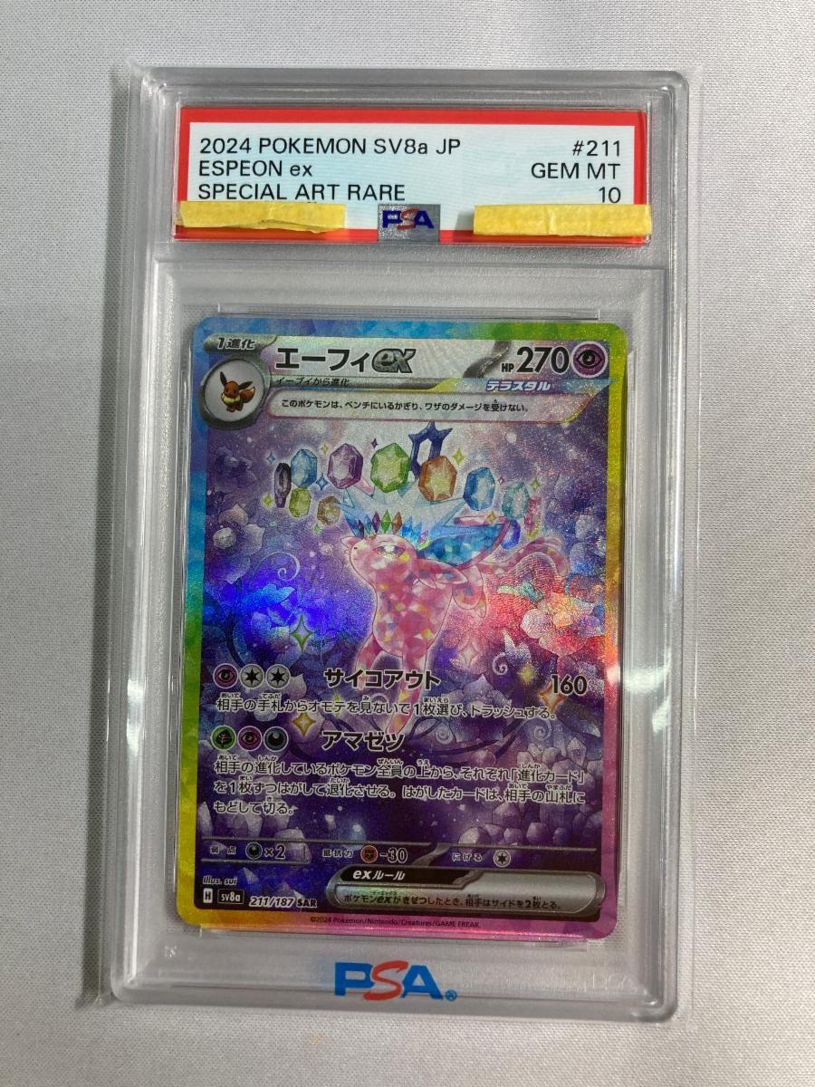 エーフィex SAR [テラスタルフェスex] SV8a 211/187 (PSA10) ポケモン