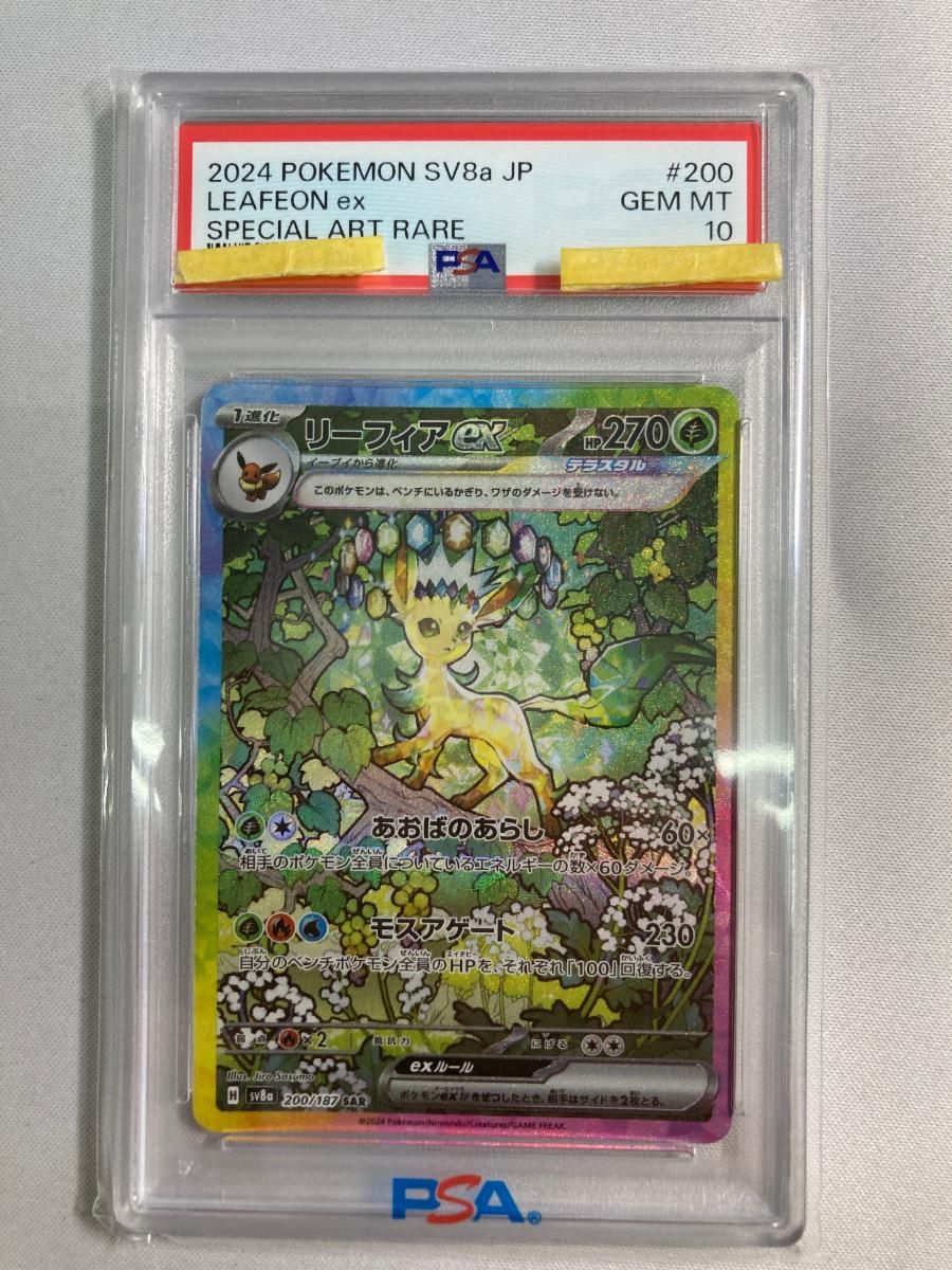 リ*ー様 ポケモンカード　リーフィアV・イーブイex PSA10 2種セット PSA10】 リーフィアV SA (SR) {071/069} [S6a] - magi通販【ポケモン