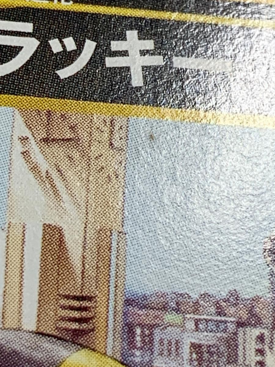 ブラッキー [地図にない町 マクドナルドハッピーセット] 025/P 状態難