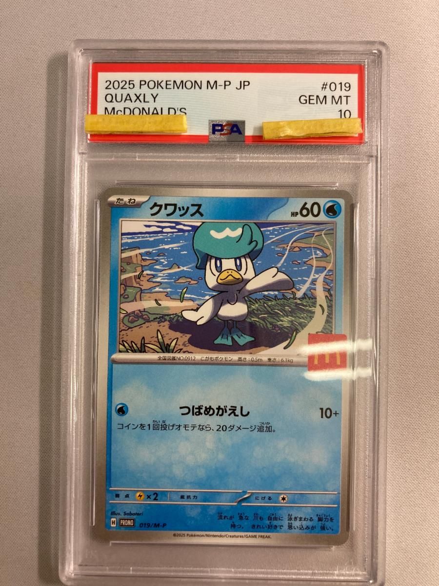 psa10 リオル　クワッス　プロモカードパック　マクドナルド ハッピーセット クワッス [マクドナルド ハッピーセット プロモカードパック] 019/M-P