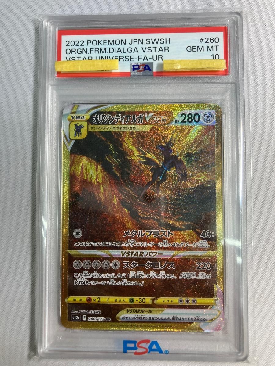 ポケモンカード ポケカ オリジンディアルガ VSTAR PSA10 PSA10鑑定済〕オリジンディアルガVSTAR【RRR】{101/172}