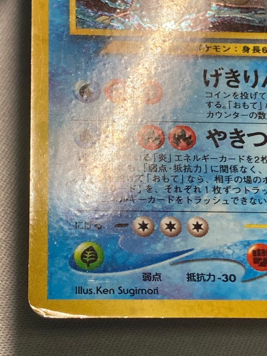 ひかるギャラドス LV.44 [旧裏面] No.130 めざめる伝説 状態難