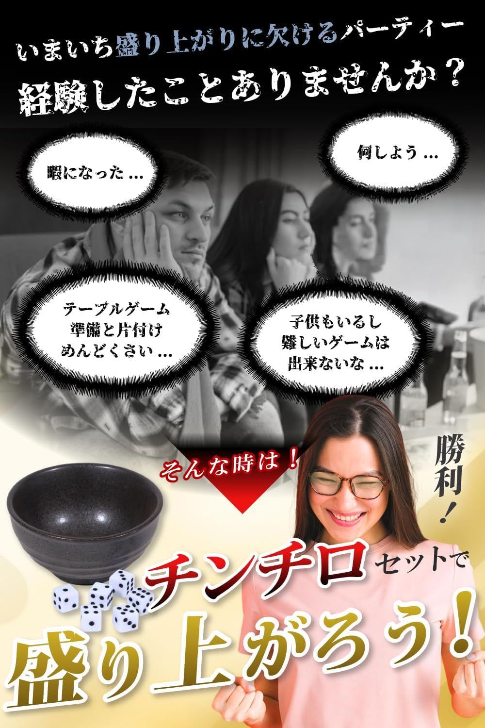 Yoshina】 チンチロ チンチロセット 【届いてすぐに遊べる！チンチロ