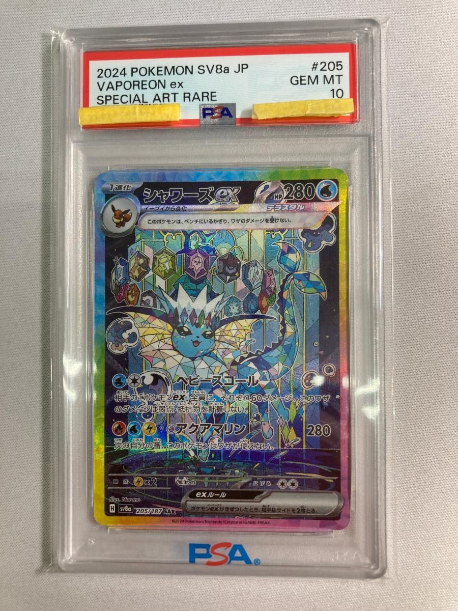 PSA10シャワーズex SAR SV8a テラスタルフェス 205/187 シャワーズex SAR [テラスタルフェスex] SV8a 205/187 (PSA10