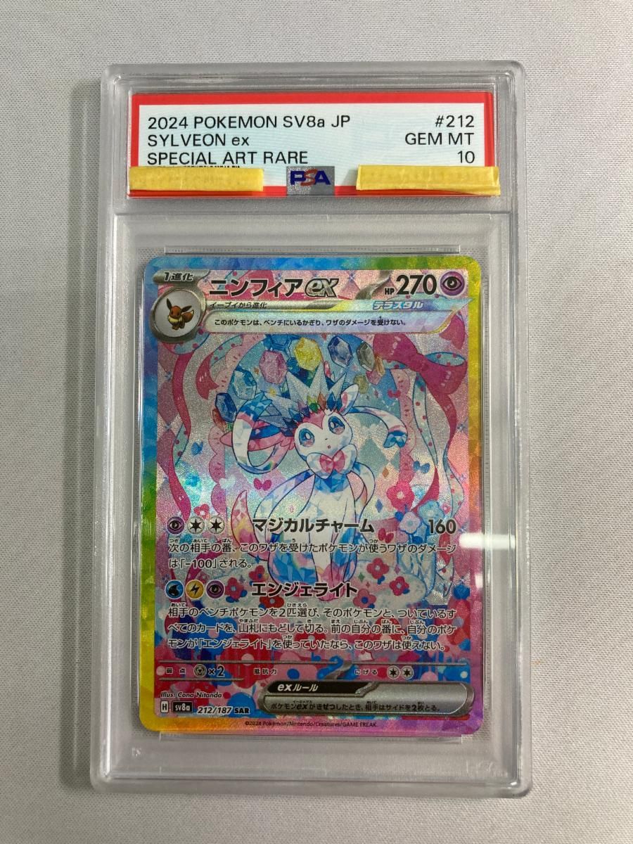 ニンフィアex SAR [テラスタルフェスex] SV8a 212/187 (PSA10