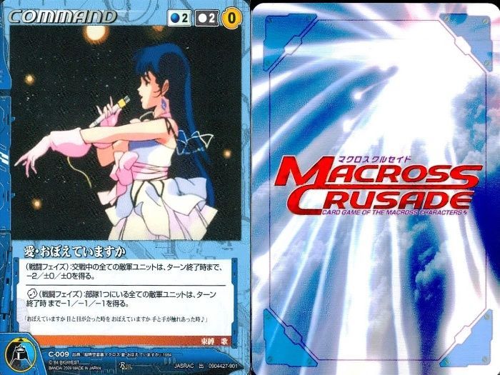 マクロス　クルセイド　夢への一歩　GR　ギャラクシーレア ux410 マクロスクルセイド R レア 【マクロス】クルセイド キャラ