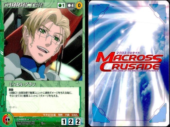 ux410 マクロスクルセイド R レア 【マクロス】クルセイド キャラ