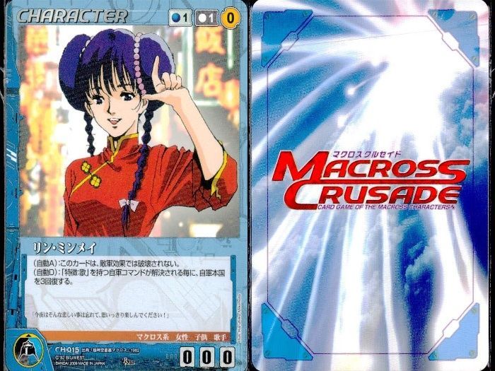 ux410 マクロスクルセイド R レア 【マクロス】クルセイド シェリル
