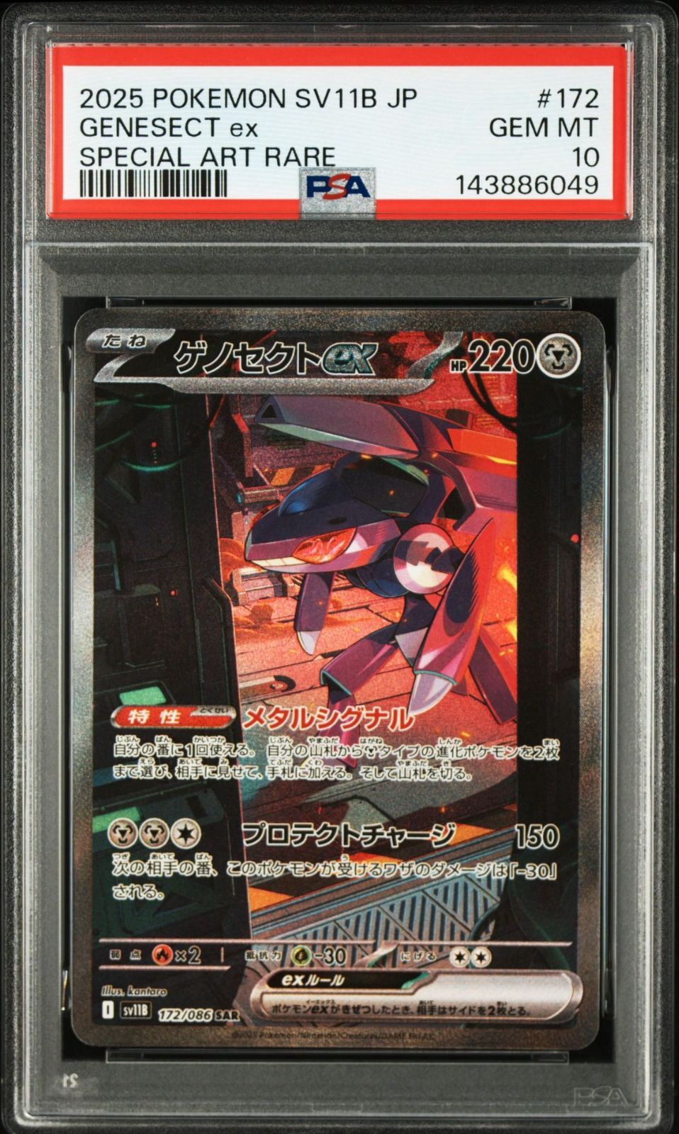 PSA10】ブラックボルト収録 ゲノセクトex sv11B 172/086 SAR #6049