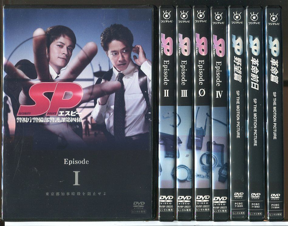 SP エスピー 警視庁警備部警護課第四係 全5巻+他3巻 計8巻セット/DVD