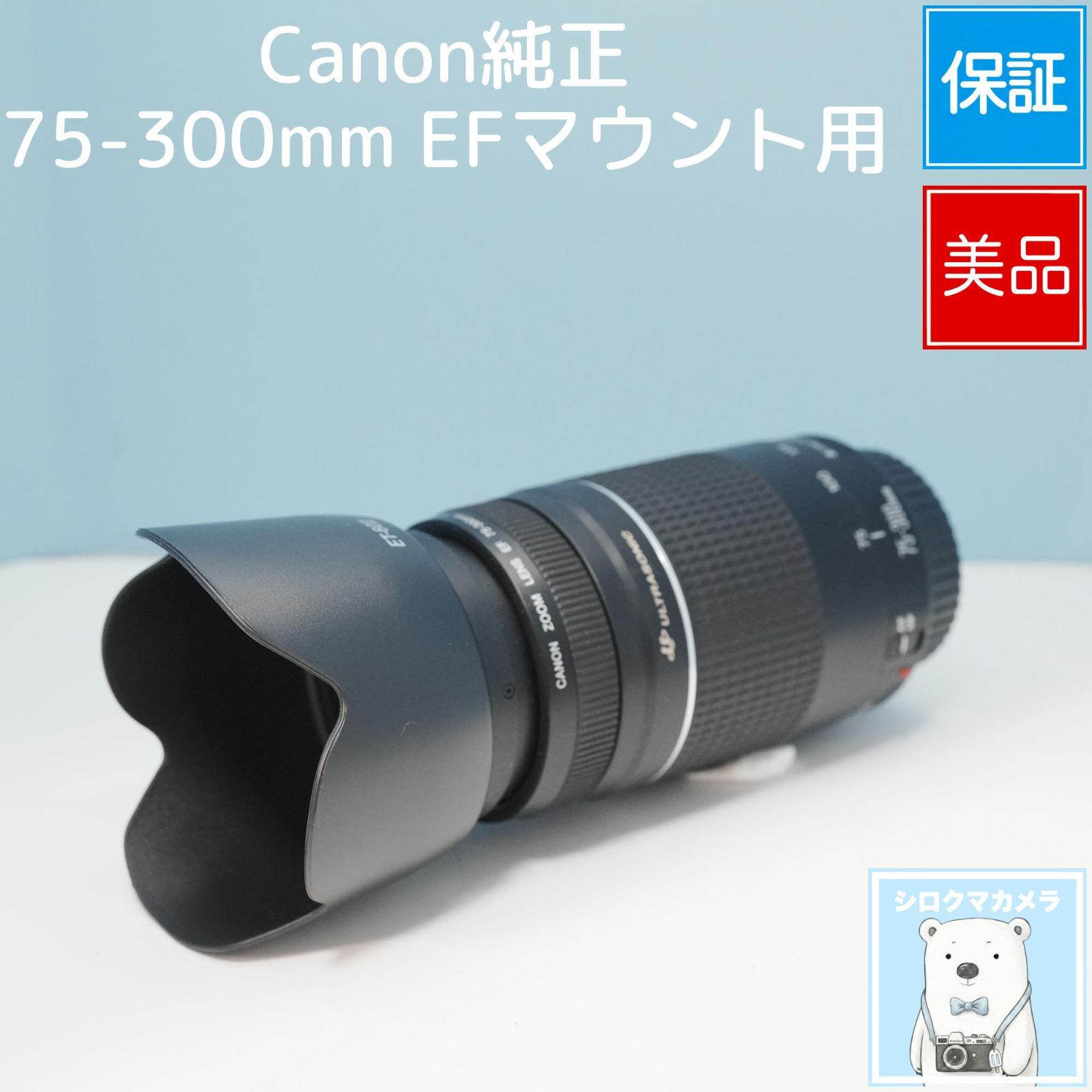 Canon純正 75-300mm 望遠レンズ a3959 Canon純正 75-300mm EFマウント用 望遠レンズ 美品 a6395 - メルカリ
