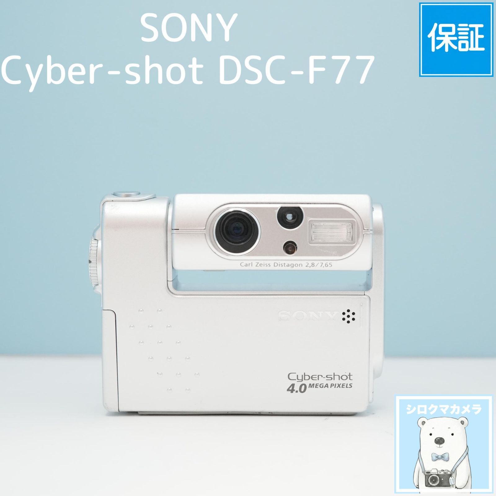 SONY Cyber-shot DSC-F77 デジカメ a6392 - メルカリ