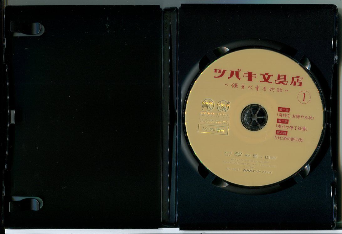 ツバキ文具店 鎌倉代書屋物語 全3巻セット/DVD 中古 レンタル落ち/多部