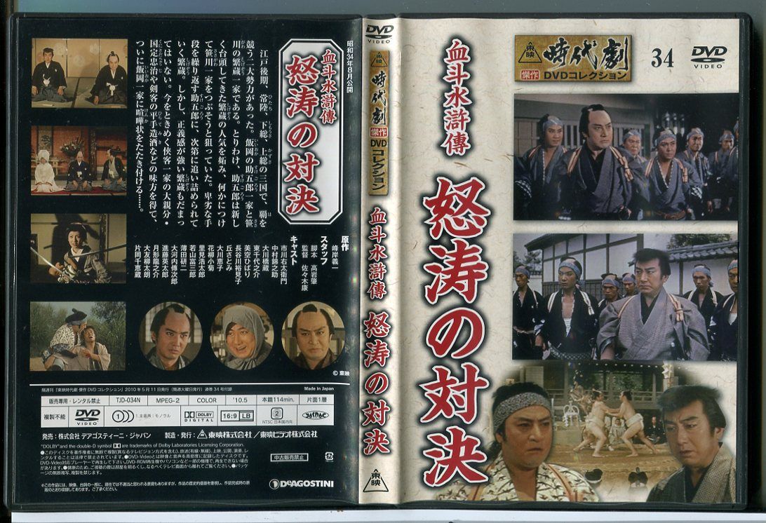 超激安　セル版の洋画等DVD コレクション 89本セット 増補新版 東宝特撮映画DVDコレクション 第19号 | デアゴスティーニ公式