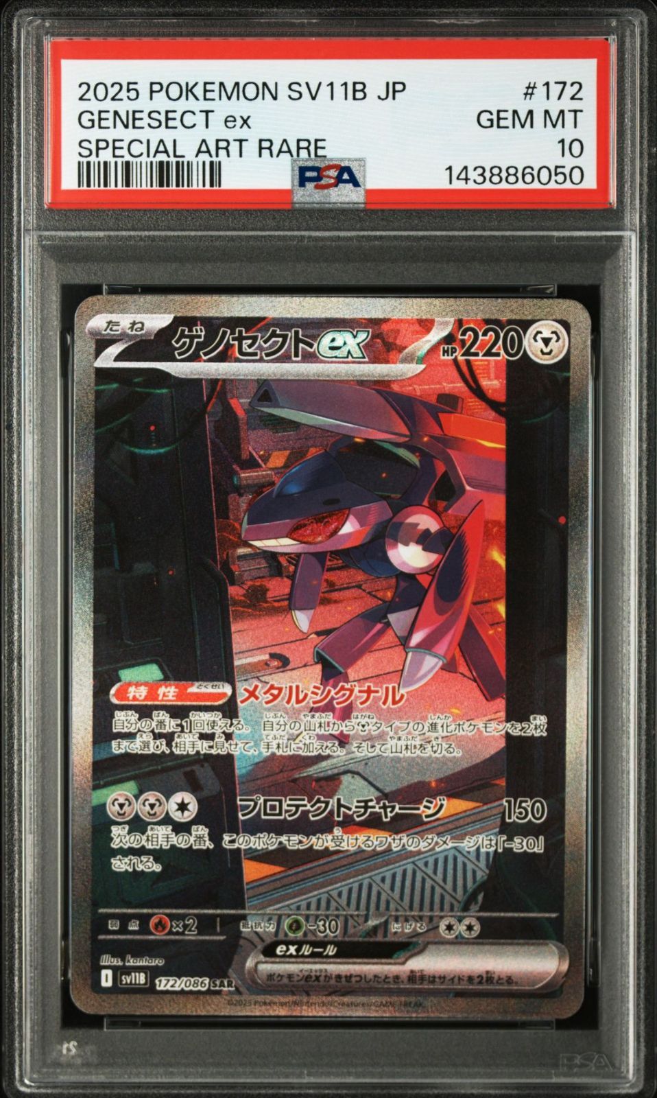 PSA10】ブラックボルト収録 ゲノセクトex sv11B 172/086 SAR #6050