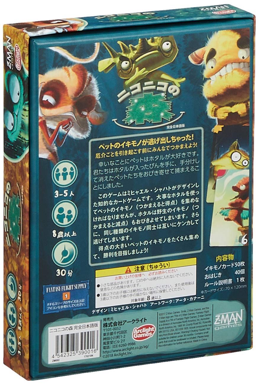 アークライト ニコニコの森 完全日本語版 (3-5人用 30分 8