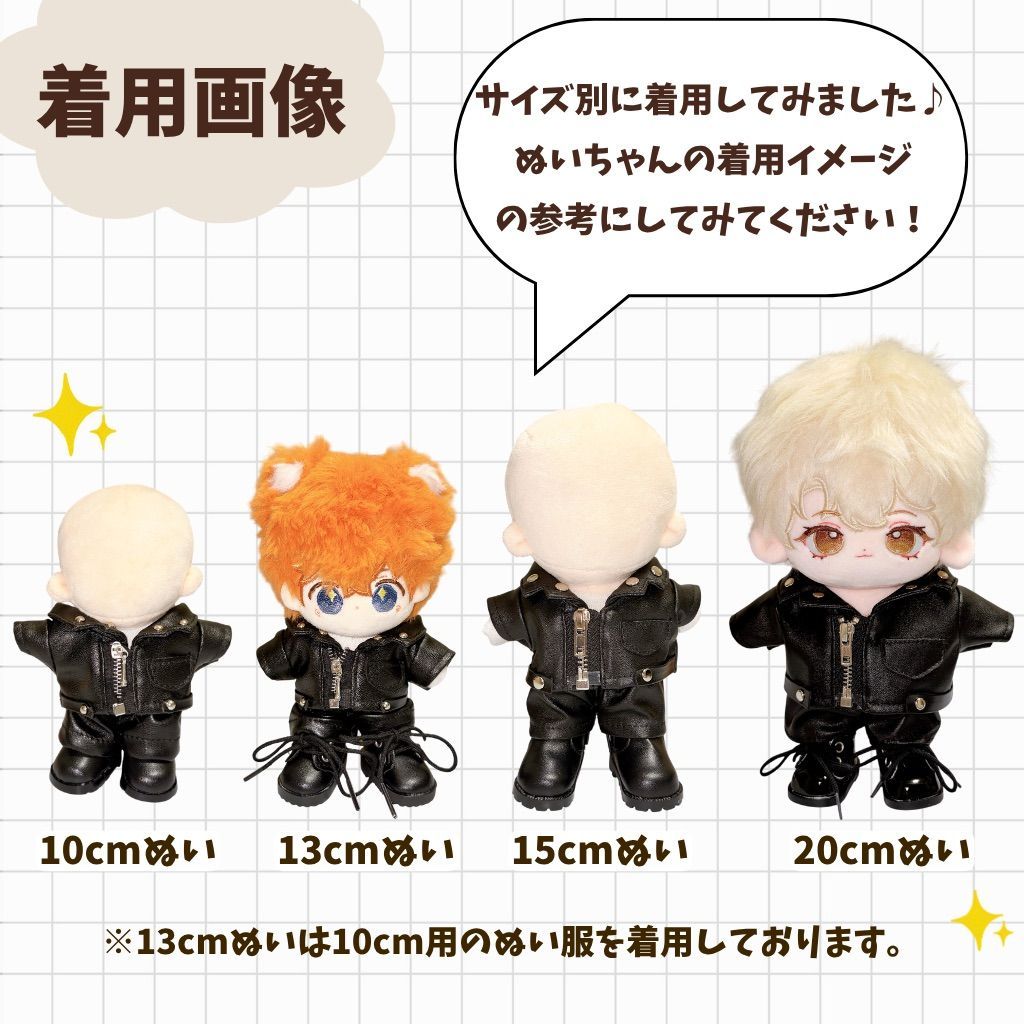 10cm 15cm 20cm ぬい服 レザージャケット レザーパンツ ライダース