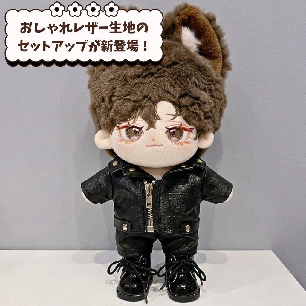 10cm 15cm 20cm ぬい服 レザージャケット レザーパンツ ライダース