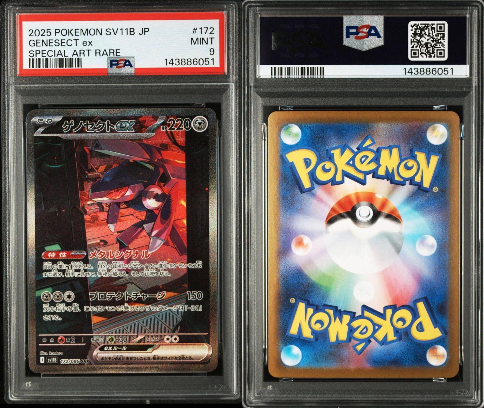 【PSA10】ゲノセクトex SAR SV11B ブラックボルト 172/086 PSA9】ブラックボルト収録 ゲノセクトex sv11B 172/086 SAR #6051