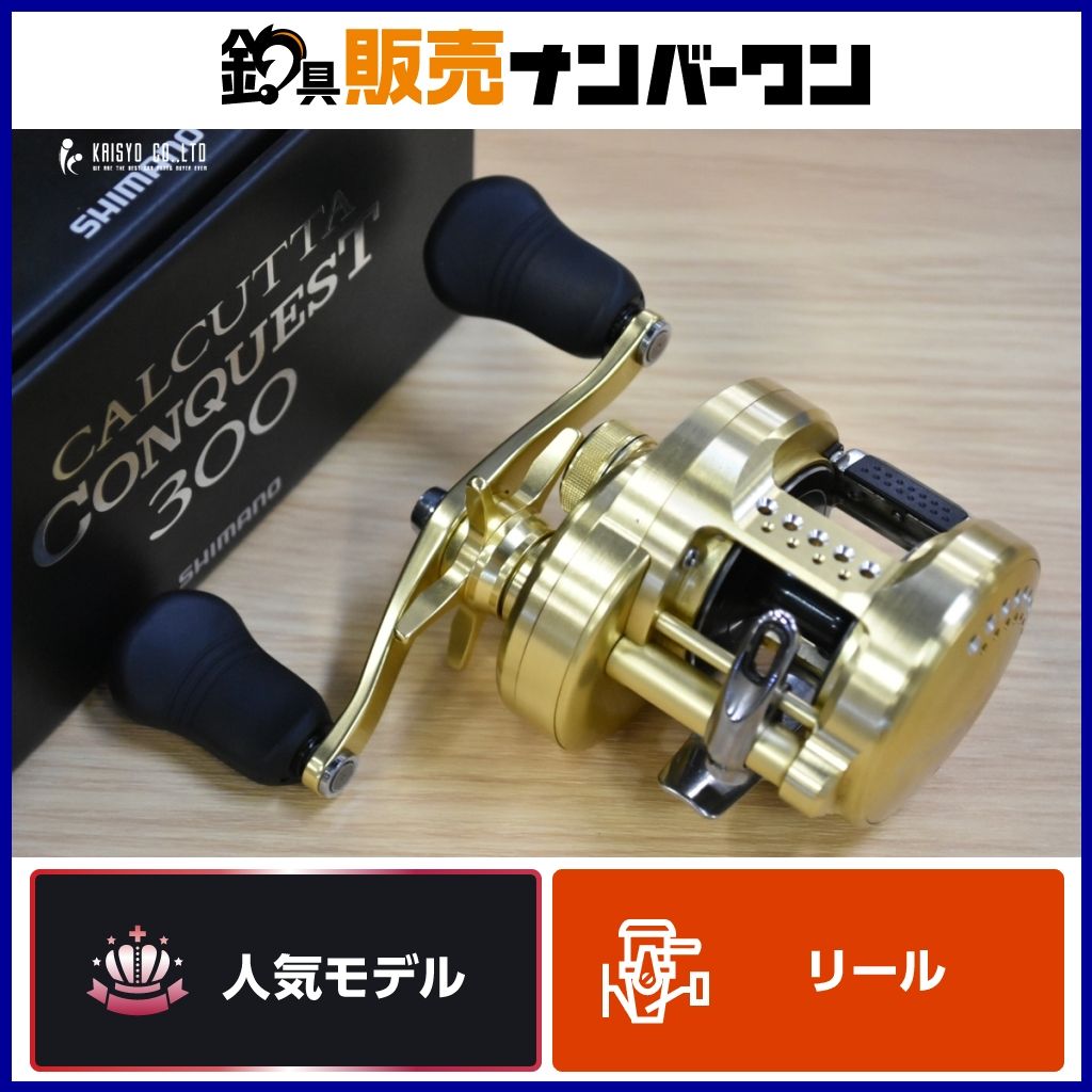 シマノ 18 カルカッタコンクエスト 300 右巻き ベイトリール SHIMANO