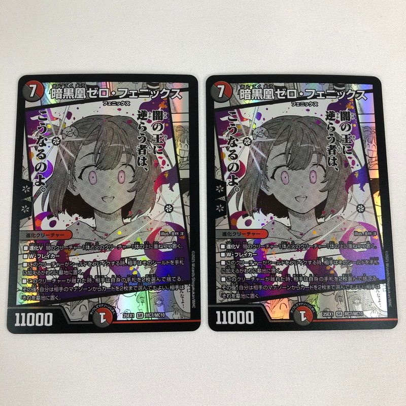 中古品】 デュエルマスターズ 暗黒凰ゼロ・フェニックス 2枚セット