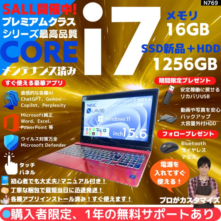 Core i7×16GB×新品SSD✨】NEC／クリスタルレッド／15.6型フルHD光沢