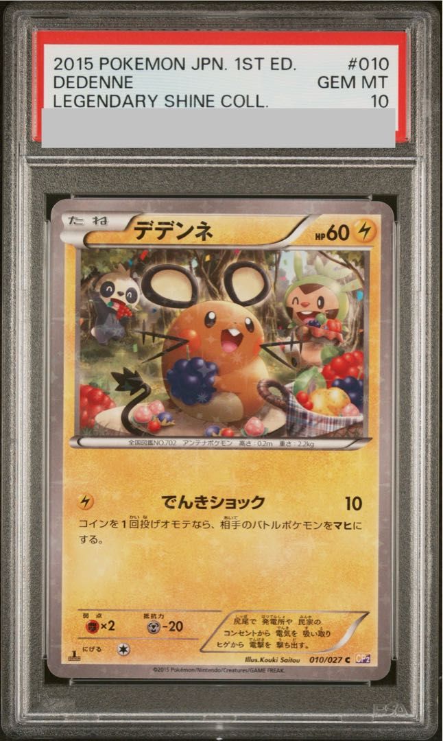 デデンネ 010/027 C PSA10 PSA10】デデンネ C 010/027 1枚 - メルカリ