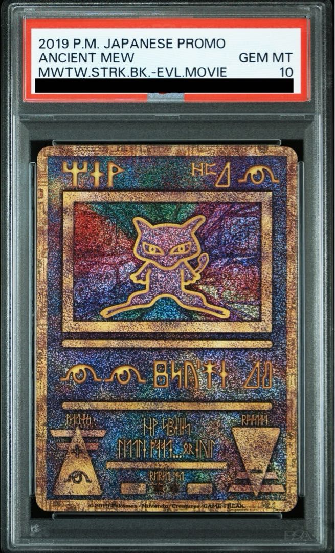 PSA10】古代ミュウ(2019年版) PROMO 1枚 - メルカリ