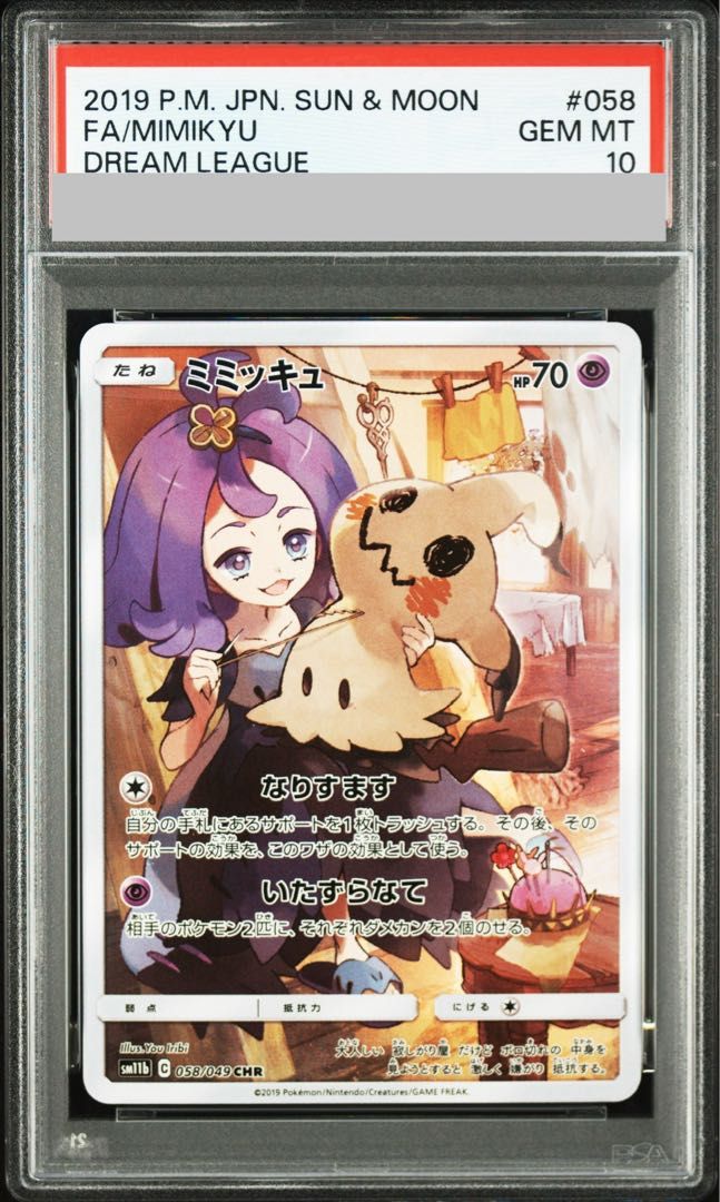 PSA10】ミミッキュ CHR 058/049 1枚 - メルカリ