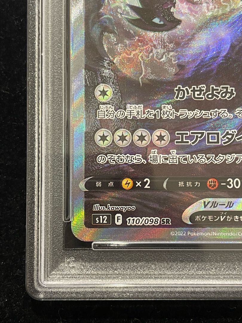 PSA10】ルギアV SR 110/098 1枚 - メルカリ