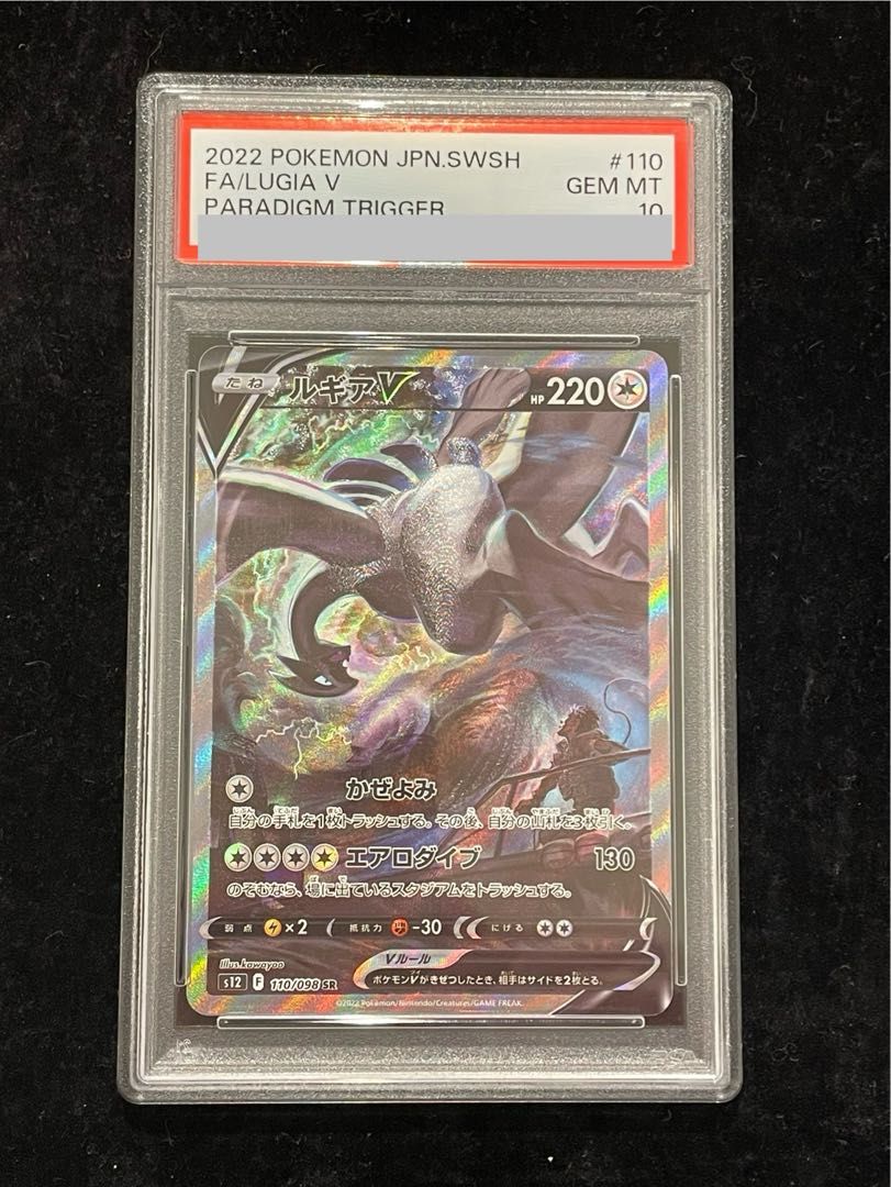 PSA10】ルギアV SR 110/098 1枚 - メルカリ