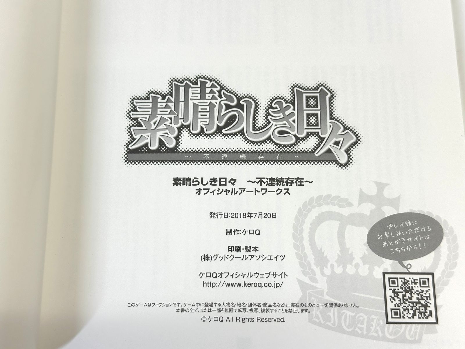 素晴らしき日々 不連続存在 オフィシャルアートワークス 5/4 - メルカリ