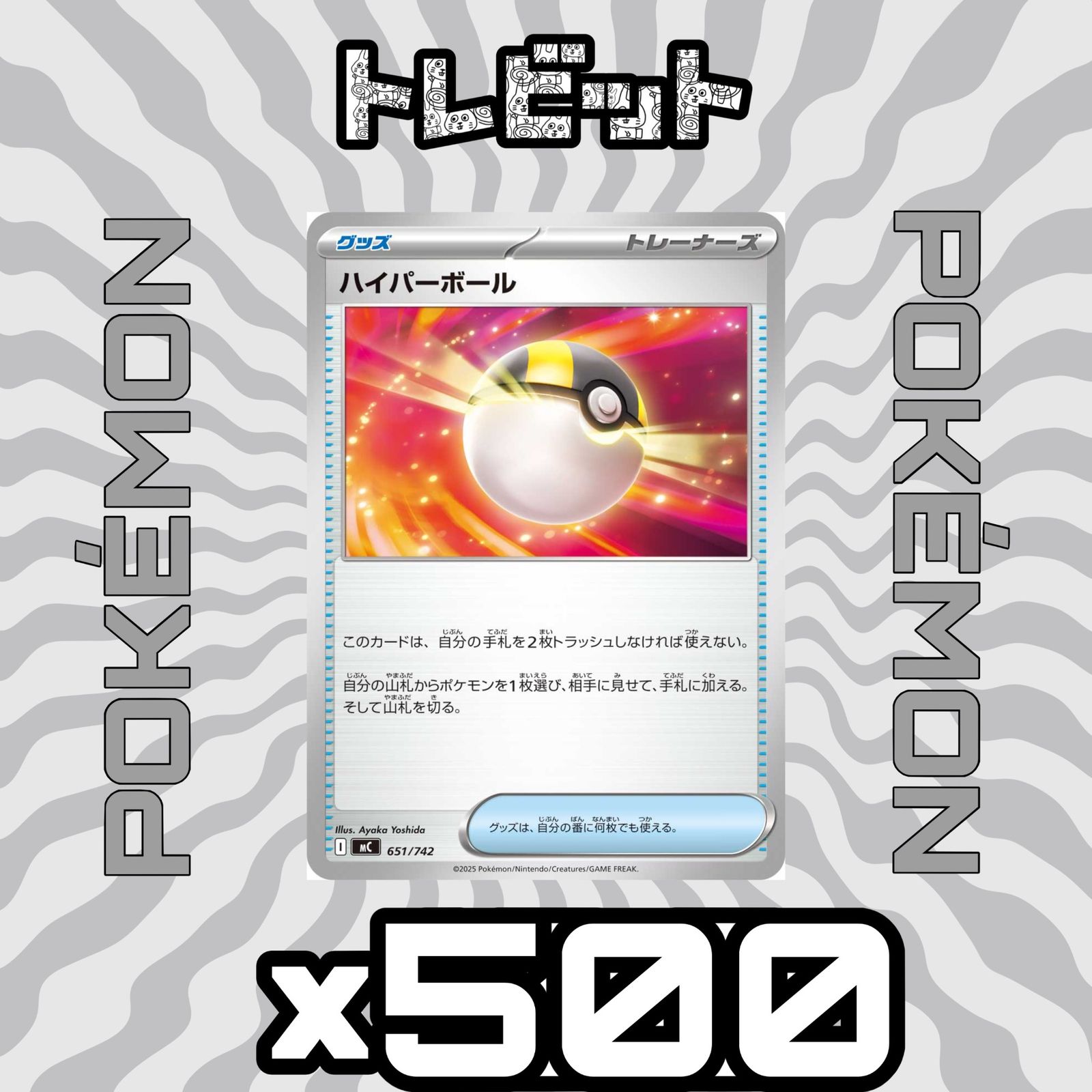 ポケモンカード ハイパーボール 500枚まとめ売り - メルカリ