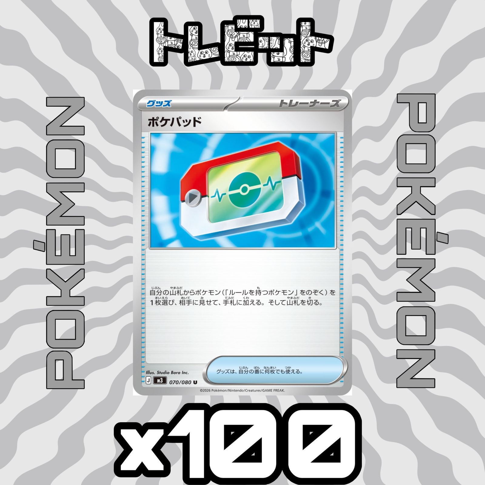 ポケモンカードゲーム　ポケパッド117枚 まとめ売り ポケモンカード ポケパッド 100枚まとめ売り - メルカリ