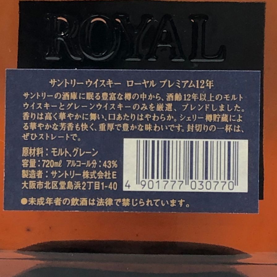 東京都限定◇サントリー ローヤル プレミアム 12年 ブルーラベル【J1