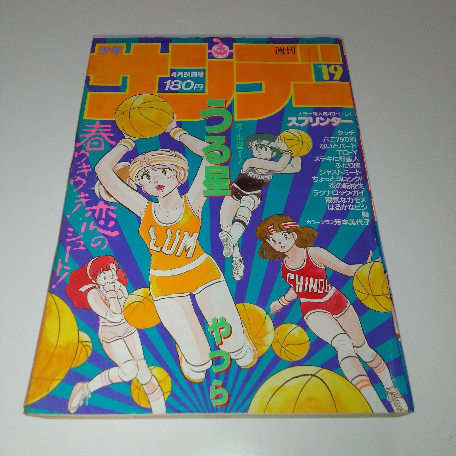 週刊サンデー 36号 1985年8月21日号 Yahoo!オークション - 「36号」少年サンデー (少年マンガ誌) の落札