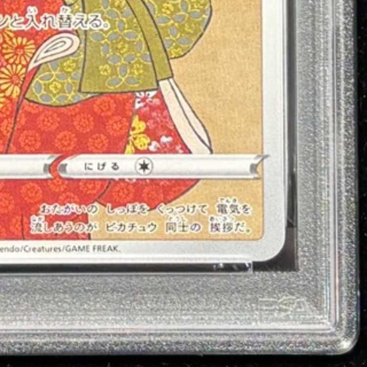 PSA10】ピカチュウ 見返り美人 切手セット PROMO 227/S-P 1枚 - メルカリ