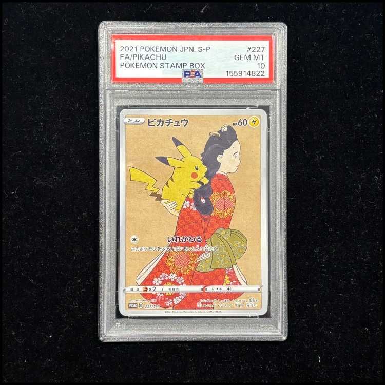 PSA10】ピカチュウ 見返り美人 切手セット PROMO 227/S-P 1枚 - メルカリ